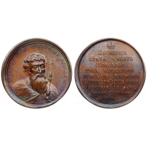 Russia Medal 1078 'Grand Duke Vsevolod I Yaroslavich'. No. 12. Medalist of persons. Bronze. 18.94 g. Diameter 39.0 mm...