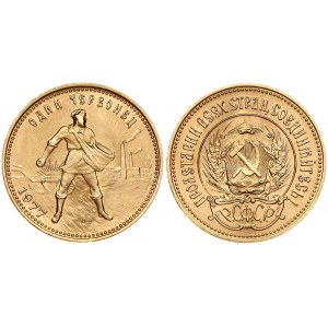 Russia USSR 1 Chervonetz 1977 ЛМД Obverse: National arms; PCФCP below arms. Reverse: Standing figure with head right...