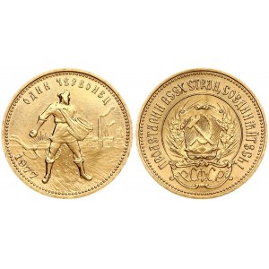 Russia USSR 1 Chervonetz 1977 MМД Obverse: National arms; PCФCP below arms. Reverse: Standing figure with head right...