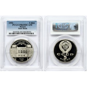 Russia USSR 5 Roubles 1991 State bank building. Obverse: National arms with CCCP and value below. Reverse...