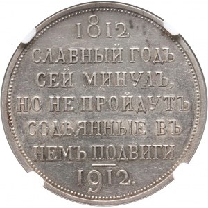 Russia, Nicholas II, Commemorative Rouble 1912 (ЭБ), Victory at Borodino, St. Petersburg