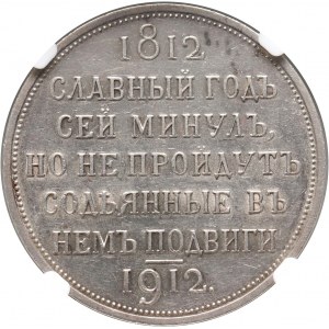 Rosja, Mikołaj II, Rubel Pamiątkowy 1912 (ЭБ), Zwycięstwo pod Borodino, Petersburg