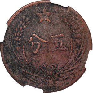 Chiny, Chińska Republika Rad, 5 centów bez daty (1932)