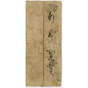 Japan 10 Silver Monme Hansatsu 1777 (ND)