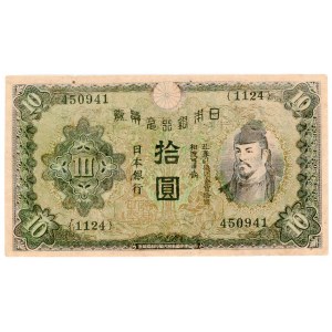 Japan 10 Yen 1944 (ND) Propaganda Note