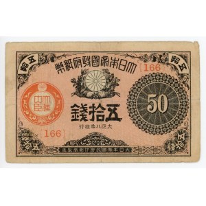 Japan 50 Sen 1919 (8)