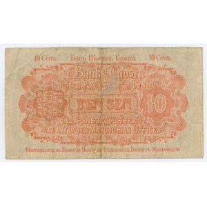 Korea Bank of Chosen 10 Sen 1919 (8) Japanese Protectorate