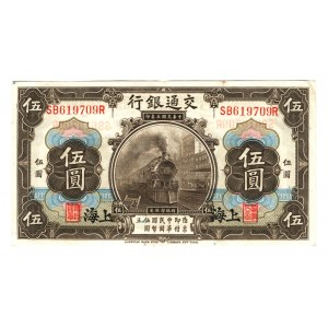 China Shanghai Bank of Communication 5 Yuan 1914