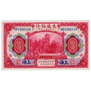 China SHANGHAI Bank of Communications 10 Yuan 1914