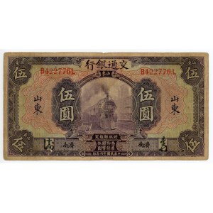 China Shantung Bank of Communications 5 Yuan 1927
