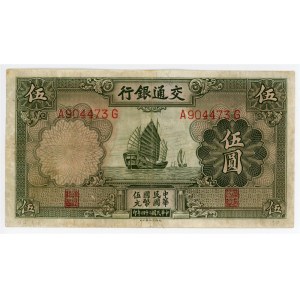 China Bank of Communications 5 Yuan 1935 (24)