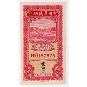 China Farmers Bank of China 10 Cents 1935