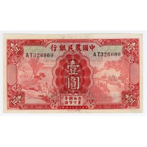 China Farmers Bank of China 1 Yuan 1935 (24)