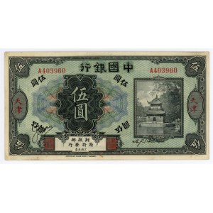 China Tientsin Bank of Territorial Development 5 Dollars 1916 (ND)