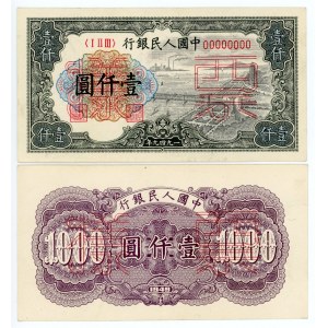China Republic 1000 Yuan 1949 Specimen Face & Back