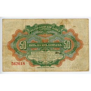 China Russo-Asiatic Bank Harbin 50 Kopeks 1917 (ND)