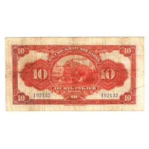 China Russo-Asiatic Bank Harbin 10 Roubles 1917
