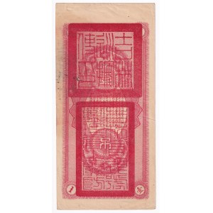 China Dragon Note 1 Tiao 1916