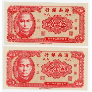 China Hainan Province 5 Fen 2 Pcs 1949 (38)