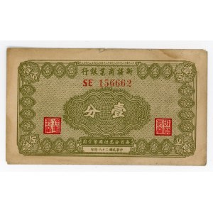 China Sinkiang Commercial and Industrial Bank 1 Fen 1939 (28)