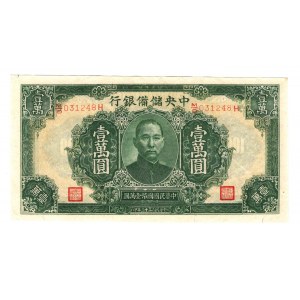 China Central Reserve Bank of China 10000 Yuan 1944