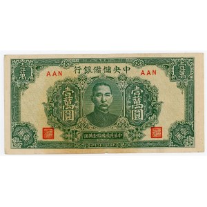 China Central Reserve Bank of China 10000 Yuan 1944
