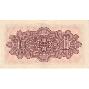 China Federal Reserve Bank of China 10 Fen 1938