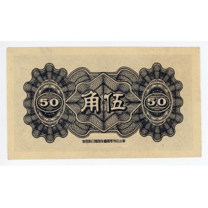 China Federal Reserve Bank of China 50 Fen 1944
