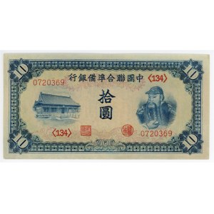China Federal Reserve Bank of China 10 Yuan 1941 (ND)