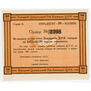 Russia - Central Bejenica 50 Kopeks 1924 (ND)