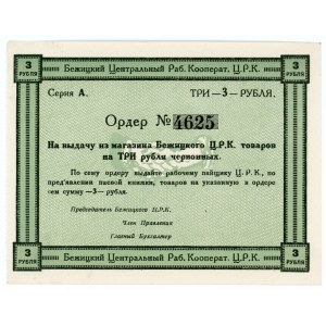 Russia - Central Bejenica 3 Roubles 1924 (ND)