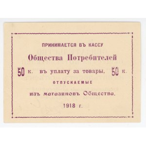 Russia - Central Kazan Consumer Society of Alafuzov Factories and Plants 50 Kopeks 1918