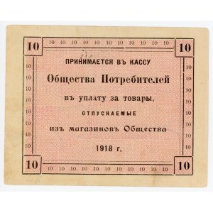 Russia - Central Kazan Consumer Society of Alafuzov Factories and Plants 10 Roubles 1918