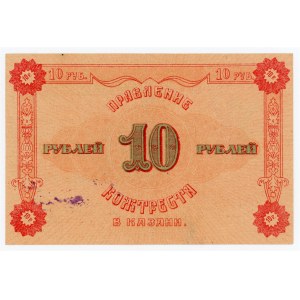 Russia - Central Kazan Management of Kozhtrest 10 Roubles 1922