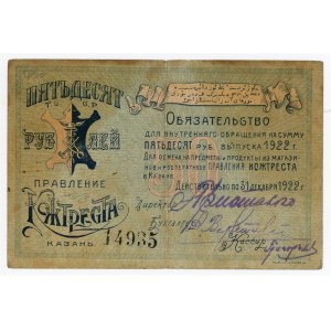 Russia - Central Kazan Management of Kozhtrest 50 Roubles 1922