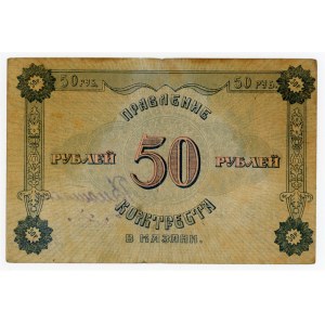 Russia - Central Kazan Management of Kozhtrest 50 Roubles 1922
