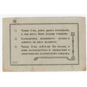 Russia - Central Krukovo  Vzaimopomoch 1 Rouble 1918 (ND)