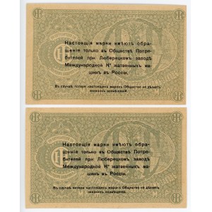 Russia - Central Lyubertsy Harvester Factory 1 & 3 Kopeks 1920 (ND)
