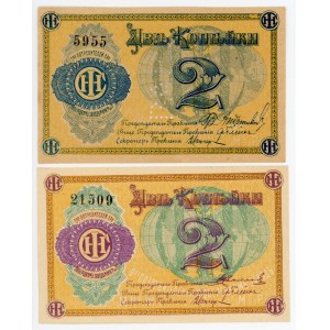 Russia - Central Lyubertsy Harvester Factory 2 x 2 Kopeks 1920 (ND)