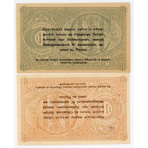Russia - Central Lyubertsy Harvester Factory 2 x 5 Kopeks 1920 (ND)