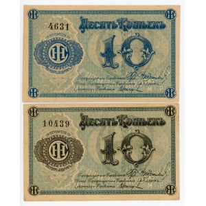 Russia - Central Lyubertsy Harvester Factory 2 x 10 Kopeks 1920 ND)