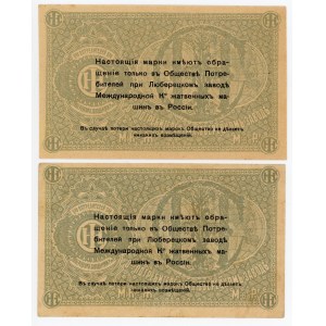 Russia - Central Lyubertsy Harvester Factory 2 x 10 Kopeks 1920 ND)