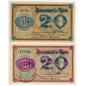Russia - Central Lyubertsy Harvester Factory 2 x 20 Kopeks 1920 (ND)