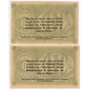 Russia - Central Lyubertsy Harvester Factory 2 x 1 Rouble 1920 (ND)