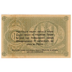 Russia - Central Lyubertsy Harvester Factory 5 Roubles 1920 (ND)