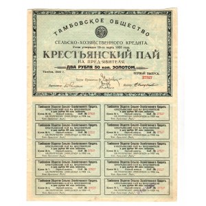 Russia - Central Tambov 2 Roubles 50 Kopeks 1925