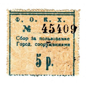Russia - Crimea Feodosia Tax 5 Roubles 1920 (ND)