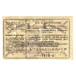 Russia - Far East Cooperative Amur Cooperator 1 Rouble 1919