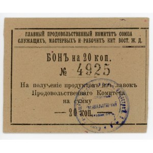 Russia - Far East Harbin Committee of Workers of Eastern China Railroad 20 Kopeks 1919 (ND)