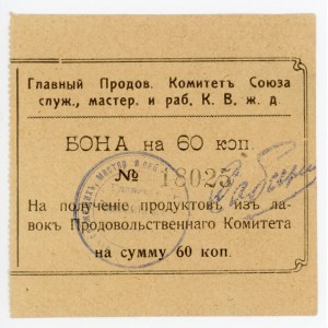 Russia - Far East Harbin Committee of Workers of Eastern China Railroad 60 Kopeks 1919 (ND)